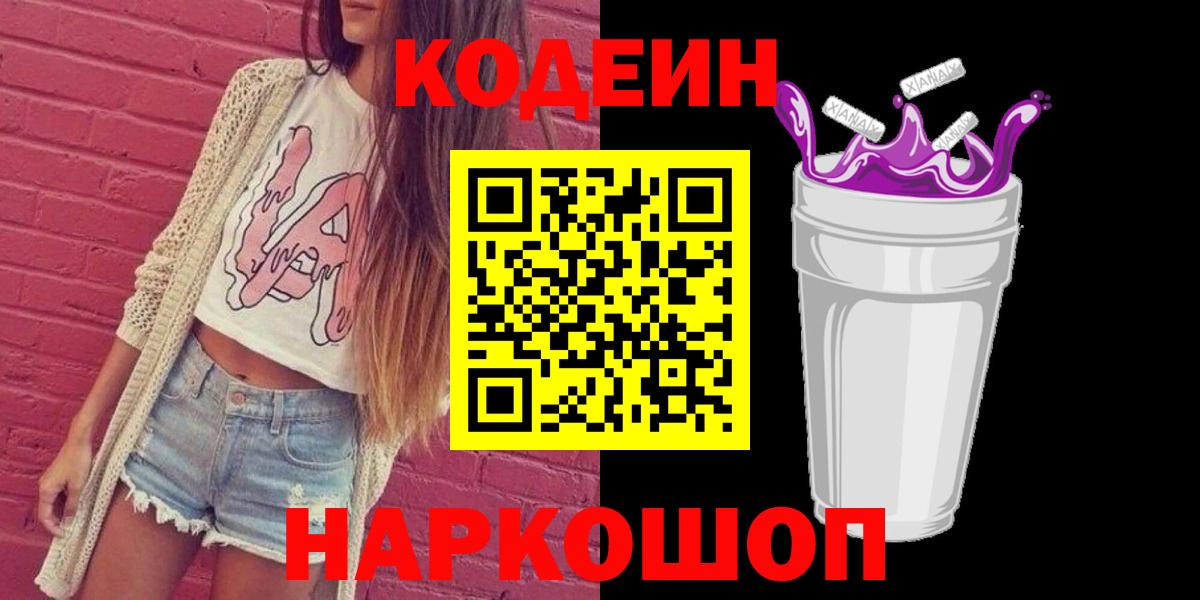 Кодеиновый сироп Lean напиток Lean (лин)  Вход с VPN  Codein напиток Lean (лин)  Сызрань 
