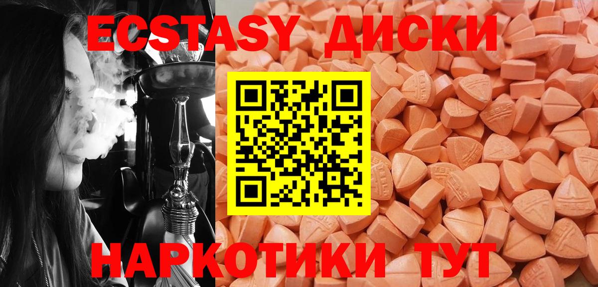 Ecstasy круглые Сызрань