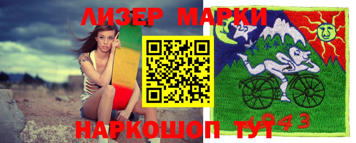 Марки N-bome 1500мкг Сызрань