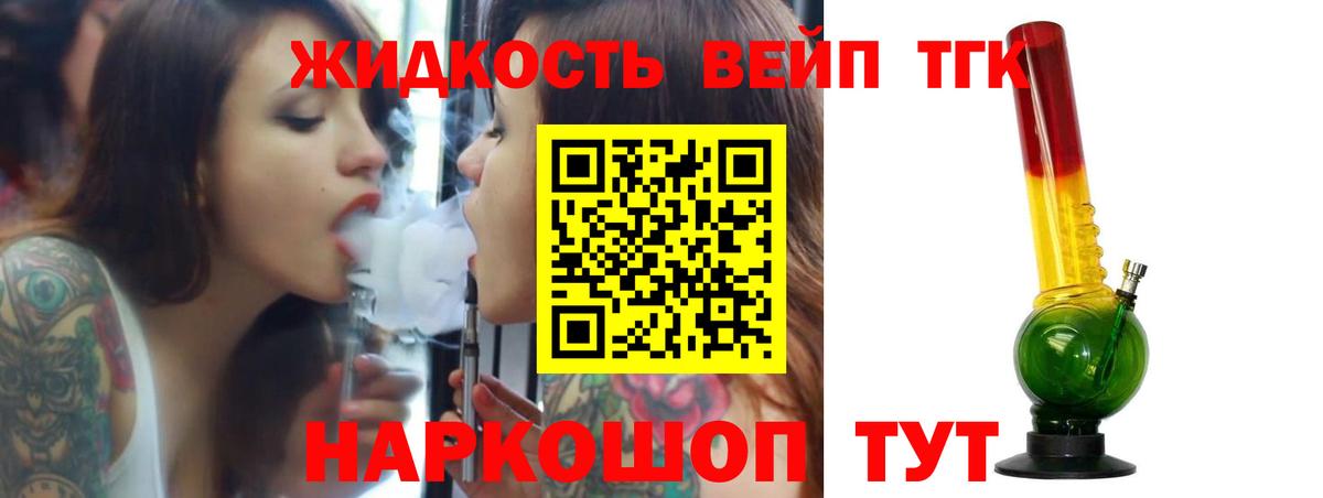 ТГК вейп Сызрань